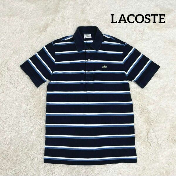 LACOSTE ポロシャツ ボーダー