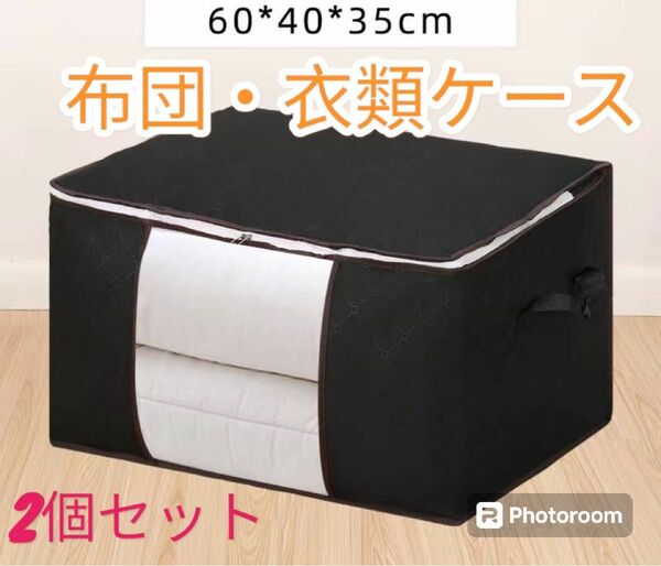 不織布 収納ケース　窓あり ブラック60×40×35cm 衣類収納 布団収納