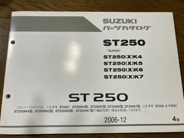 ST250 パーツカタログ