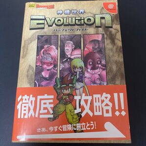 神機世界エボリューションパーフェクトガイド