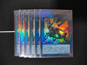 【残12】遊戯王OCG◆ヴァレルソード・ドラゴン レリーフ アルティメットレア【UL】 ◆QUATER CENTURY CHRONICLE side:PRIDE