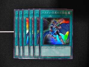 ドラゴン・目覚めの旋律 [SR] QCCP-JP011 遊戯王OCG QUARTER CENTURY CHRONICLE side:PRIDE