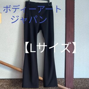 ボディアートジャパンロングパンツ【Lサイズ】 黒 ヨガウェア ボトムス 無地