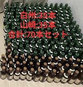 山崎35本、白州35本セット　180ml