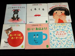 こどものとも 絵本 12巻セット 2018-2019