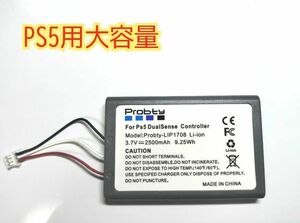 PS5用 大容量バッテリー2500mAh 新品