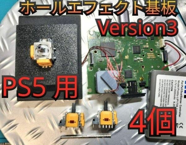 New PS5 用ホールエフェクト基板4個/低融点半田付き検品済み③※おまけボタンセットかシリコンパッド