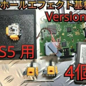 New PS5 用ホールエフェクト基板4個/低融点半田付き検品済み※おまけ付きボタンセットかシリコンパッド