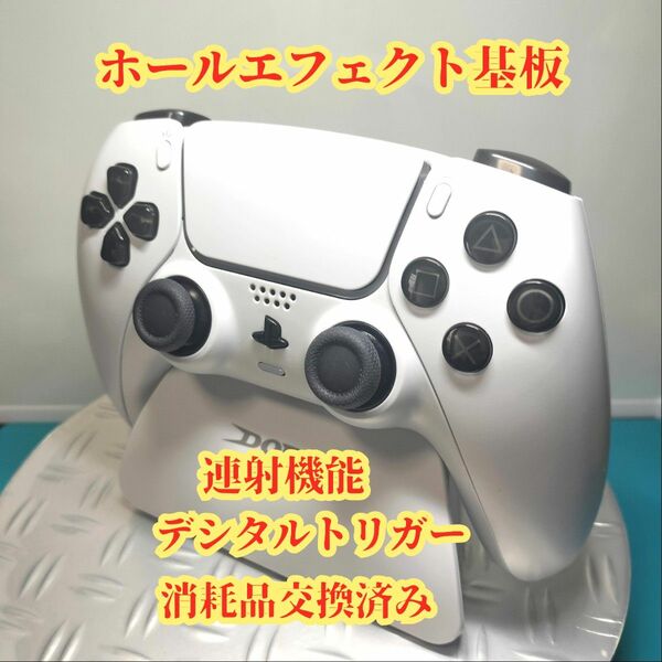 PS5カスタムコントローラー/ホールエフェクト基板/背面パドル/デジタルトリガー/連射機能/スタンダードモデル※数量限定