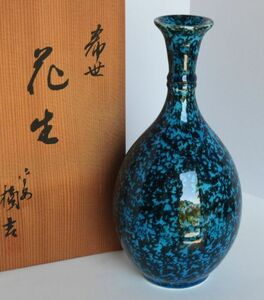 【240523-2】★たち吉 花生 希世 青い花瓶