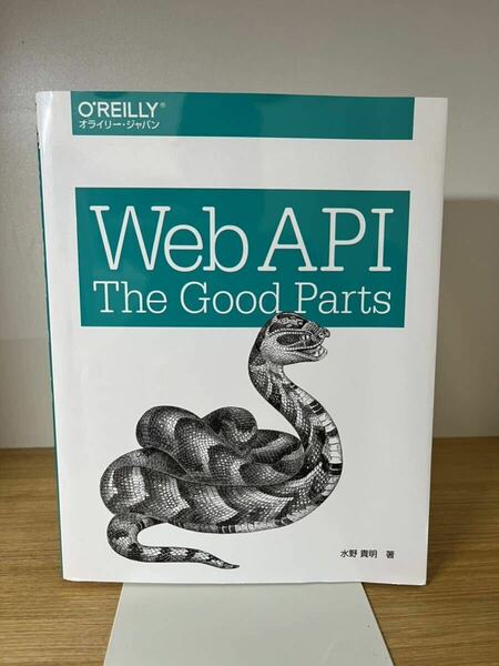 Ｗｅｂ　ＡＰＩ：Ｔｈｅ　Ｇｏｏｄ　Ｐａｒｔｓ 水野貴明／著ふ