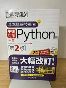  basis information technology person. p.m. measures Python compilation ( thorough ..) ( no. 2 version ) Seto beautiful month | work 