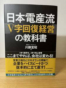  Japan electro- production .[V character restoration management ]. textbook river ...| work 