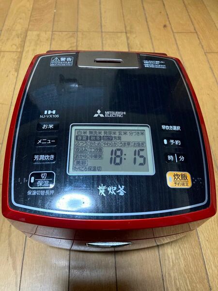 MITSUBISHI IH炊飯ジャー NJ-VX106-R 2015年製