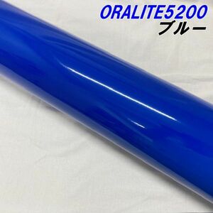 反射シート 1235mm×1m オラライト5200 ブルー リフレクター反射シール青 事故防止 安全対策反射ステッカー うちわ カッティングシート