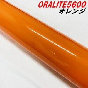 反射シート 1235mm×3m オラライト5600 オレンジ ORALITEリフレクター反射シール 橙 車両用 反射ステッカーシール うちわ カッティング