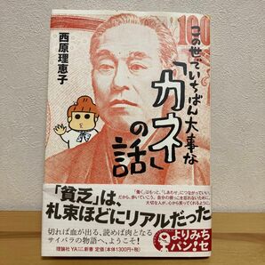 この世でいちばん大事な「カネ」の話