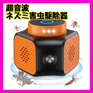 新品★ネズミ 駆除 超音波 強力 ネズミよけ 有効範囲350㎡ 鼠駆除 ネズミ捕り ねずみ退治 ネズミよけ