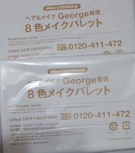 2冊分☆InRed インレッド 【付録】 ヘア&メイク George監修 大人の韓国風メイクができる！8色メイクパレット