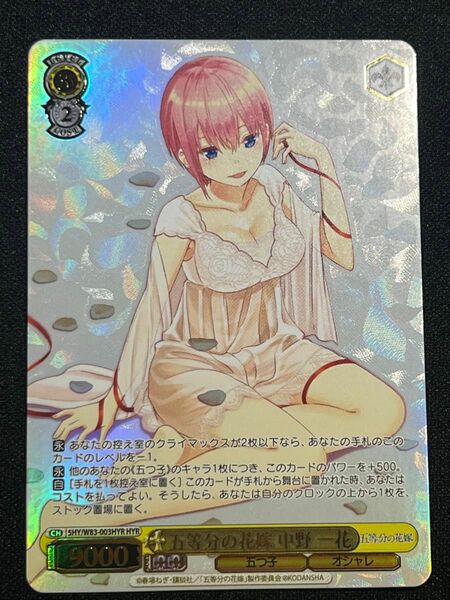 《美品》五等分の花嫁　中野一花HYR