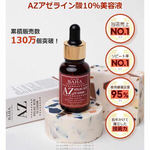 コスデバハ　アゼライン酸10% AZセラム 30ml