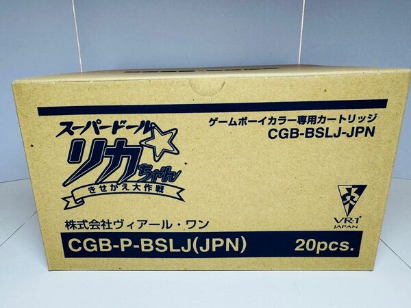 (新品未開封20本セット1カートン) スーパードールリカちゃん きせかえ大作戦