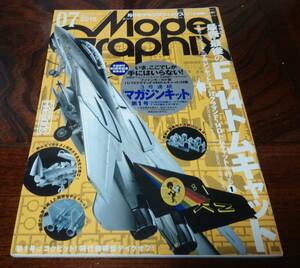 月刊モデルグラフィックス　2015年 7月号　最強・最後の F-14 トムキャット 