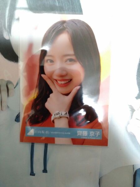日向坂46 齊藤京子生写真