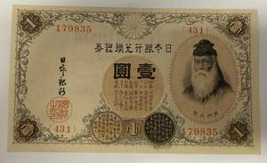 1 jpy ~ pin . old note Japan Bank .. silver ticket 1 jpy .. inside .. Takeuchi large . note antique 