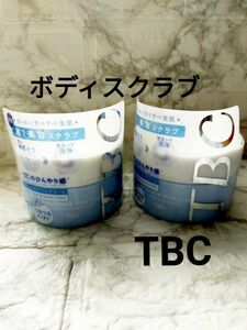 新品未使用 TBC 美容スクラブ ボディスクラブ 限定品 クール 角質 すべすべ 2個セット300ｇ エステ 公式 つるつる