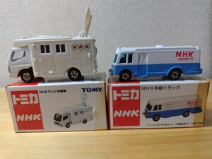 特注トミカ NHK中継車 新旧２台