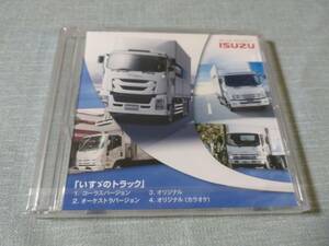 ■即決2480円■激レア入手困難 いすゞ の トラック CD ISUZU非売品　新品未開封品■迅速発送■