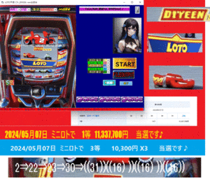 [LOTO予想ソフト_DIYEEN]　ロト予想ソフト 05月06日 ロト6で　1等 310,731,000円 x2 当選。。