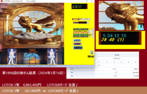 新作[LOTO予想ソフト_GOLD_MAN_LION]　2回連続で高額当選