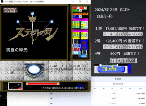 『LOTO戦記スティクトゥウィン2024』ソフト 5月21日 ミニロト １等 17,401,100円 当選