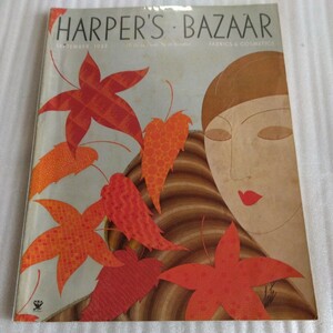 Harper's BAZAAR ハーパーズ・バザー 1933年 September 　エルテ　クリスティン・ベラール　ヴィンテージ　アメリカ　ファッション雑誌