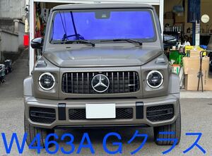 メルセデスベンツGクラス W463A G63 G350D G400D gクラス550 W463A 現在型　ゴースト フィルム　シャインゴースト 送料無料