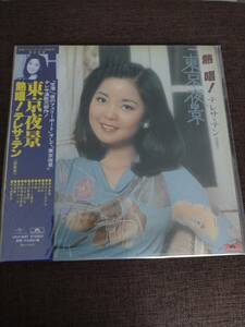 ☆新品未開封、未使用☆　テレサ・テン　東京夜景 アナログレコード　LP UPJY-9097