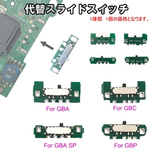 1200[ repair parts ] Game Boy pocket, color, advance alternative sliding switch (1 piece ) GBP/GBC/GBA/GBASP