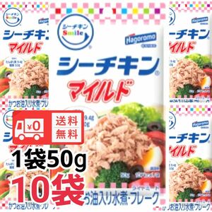 シーチキン　ツナ　はごろもフーズシーチキンマイルド食品　まとめ売り　送料無料