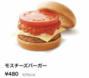 3枚 モスチーズバーガー 引換券　モスバーガー