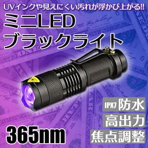 紫外線 ブラックライト 真贋判定 LED 高出力タイプ 蓄光 UV 偽造 レジン