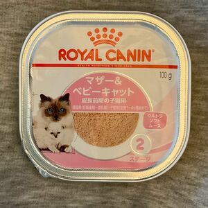 ロイヤルカナン ウェット マザー＆ベビーキャット 100g