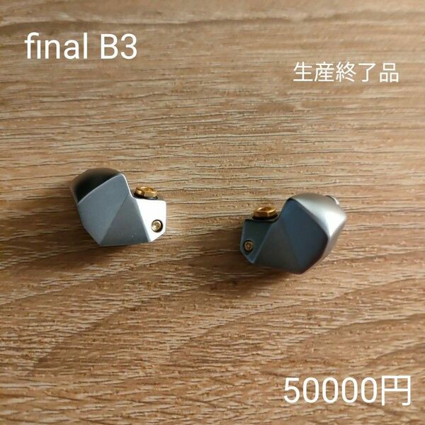 final B3 本体のみ 50000円