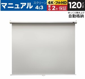 M120XWV2-Edgefree マニュアルエッジフリー 120インチ(4:3) マックスホワイトB素材ホワイトケース エリートスクリーン