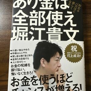 あり金は全部使え 貯めるバカほど貧しくなる