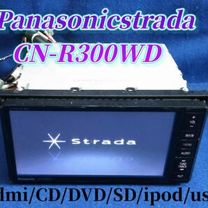 Panasonic strada CN-R300WD hdmi CD DVD Bluetoothハンズフリー フルセグ