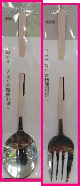 【送料込み：カトラリー:選べる:2本 スプーン or フォーク:20cm】★おしゃれで可愛い「カトラリー」★ピンク or ブルー ★ディナーセット