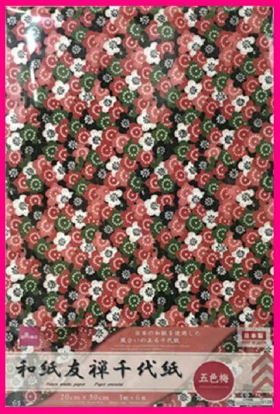 【送料無料：綺麗な柄 和紙 友禅 千代紙】★可愛い 五色梅★20x30cm：6枚：風合いのある千代紙:和紙友禅千代紙:日本製:おりがみ