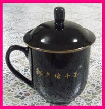 【送料無料:中国 茶器:蓋付き:1客】★お茶 カップ マグカップ：食洗機・電子レンジ対応:黒★珈琲 温もり 持ちやすい:陶器:お得橋本_画像2